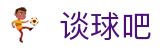 谈球吧(中国)-官方网站